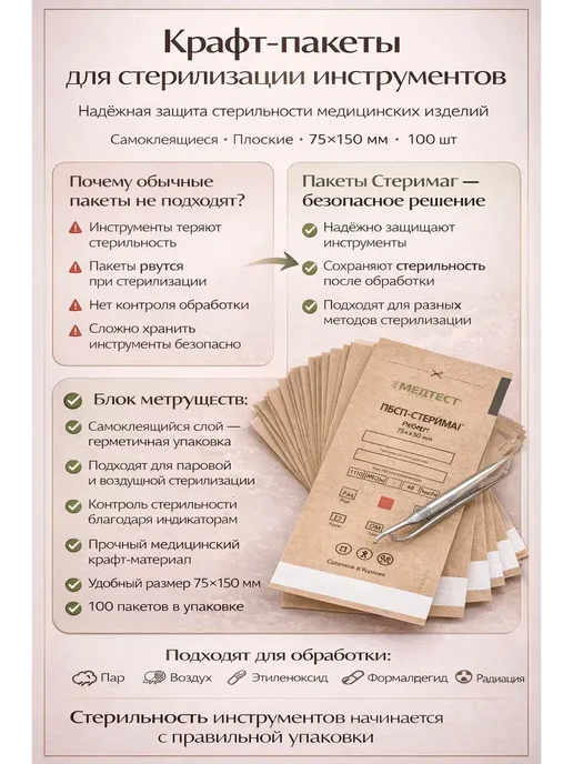 зарина86 КРАФТ-ПАКЕТЫ ДЛЯ СТЕРИЛИЗАЦИИ И ХРАНЕНИЯ ИНСТРУМЕНТОВ, 100 шт, фото 2