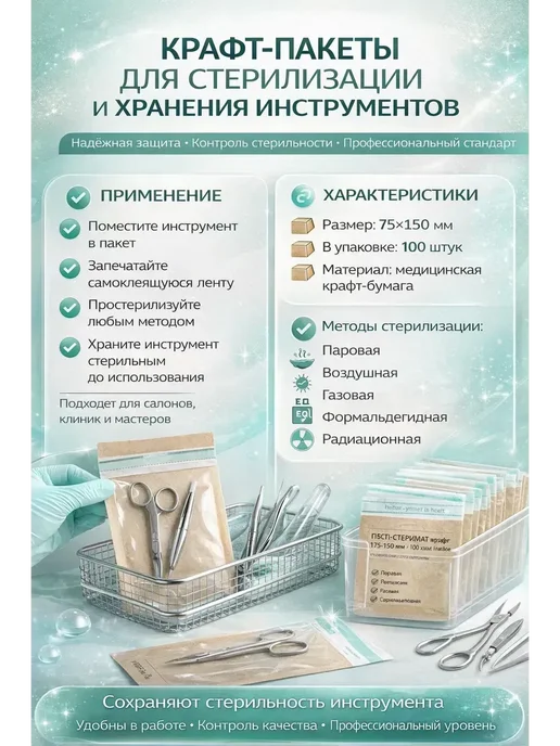 зарина86 КРАФТ-ПАКЕТЫ ДЛЯ СТЕРИЛИЗАЦИИ И ХРАНЕНИЯ ИНСТРУМЕНТОВ, 100 шт, фото 3