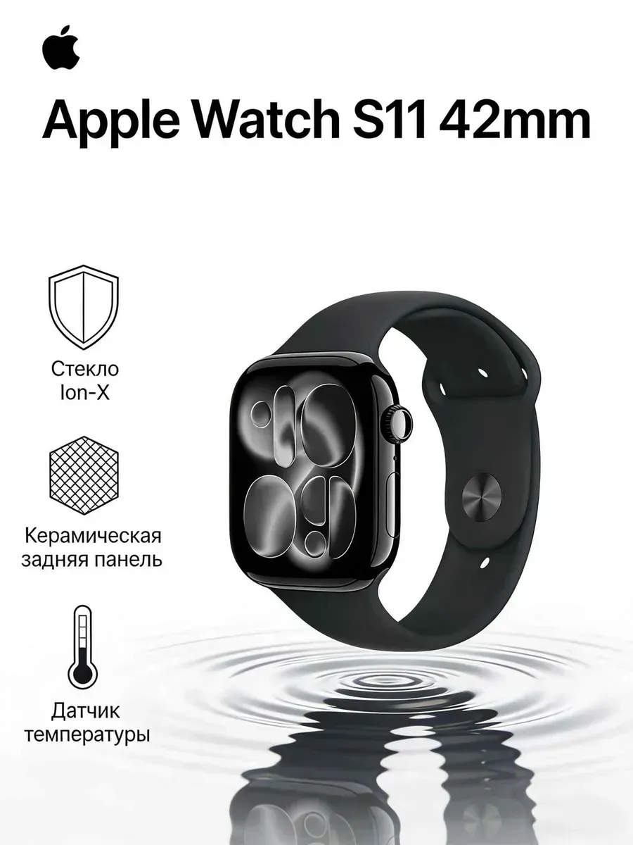 Apple Watch S11 42mm часы watch нагрузка по дням