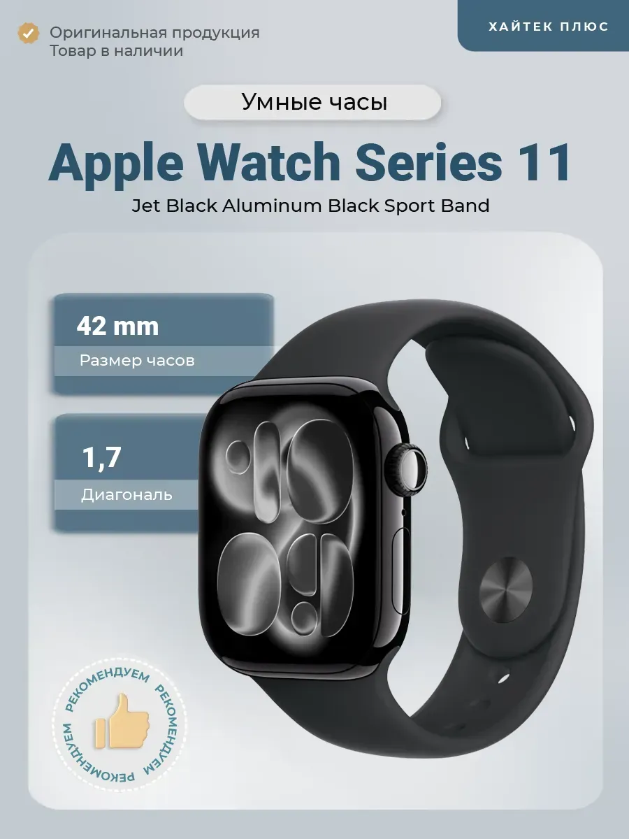 Apple Watch S11 42mm смарт мужские частота дыхания покой