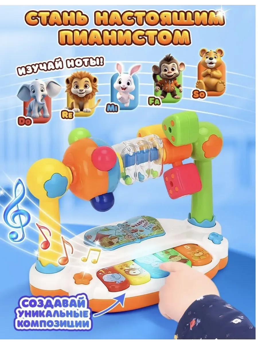 Музыкальная развивающая игрушка для малышей
