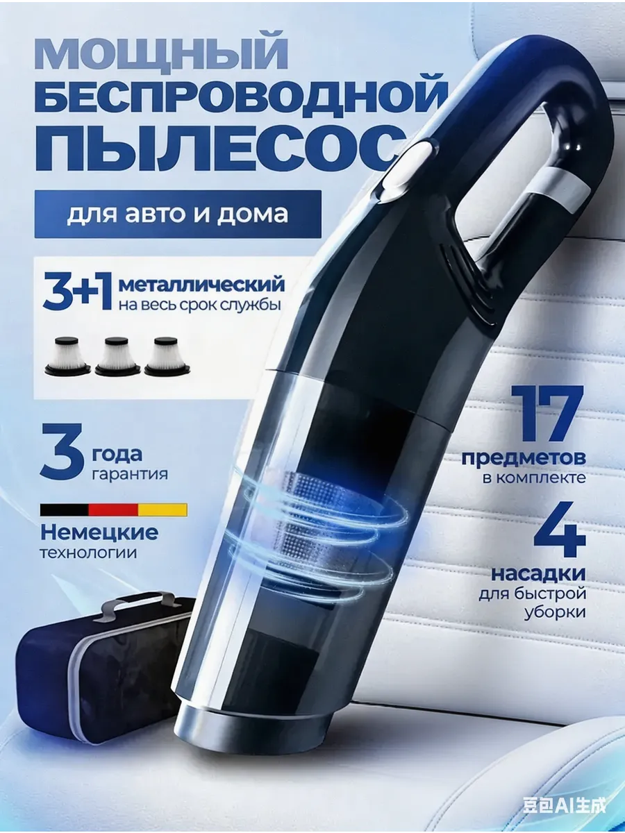 Пылесос для автомобиля мощный беспроводной