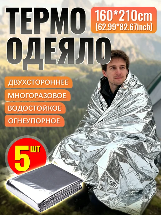 Термоодеяло спасательное туристическое изотермическая пленка, серый, фото 2