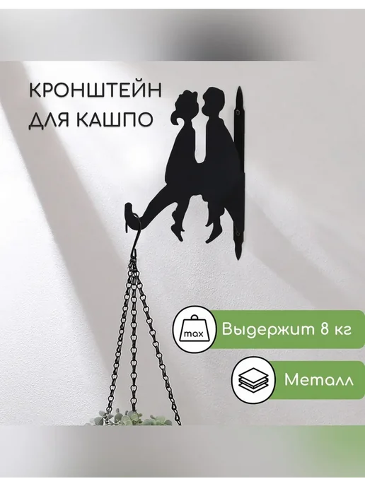 Кронштейн для кашпо 25 см для настенного монтажа, вариант