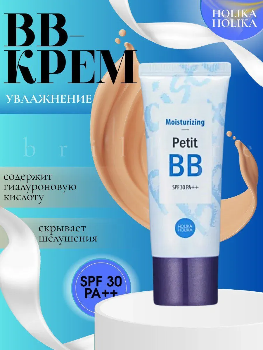 Тональный ББ крем для лица Petit ВВ Moisturizing SPF 30 PA++