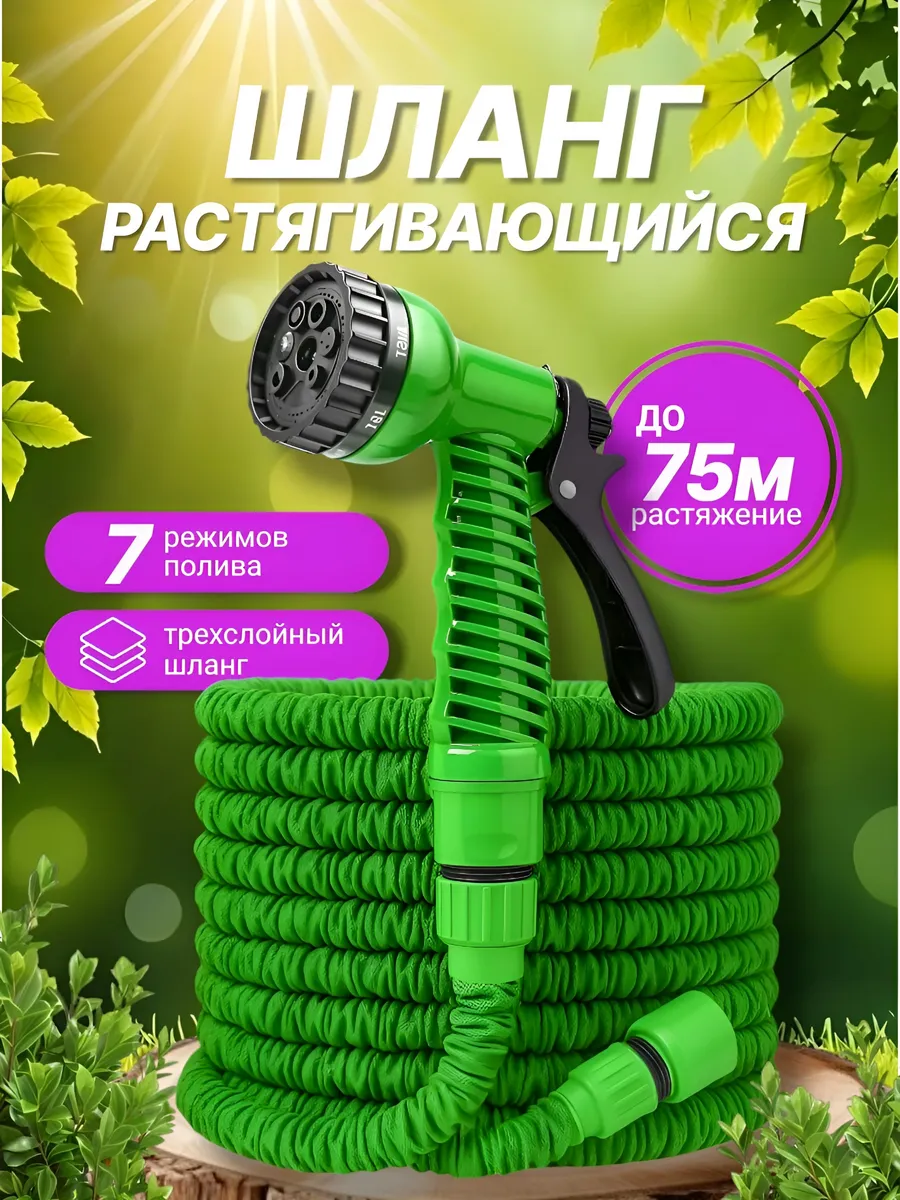 Шланг поливочный растягивающийся