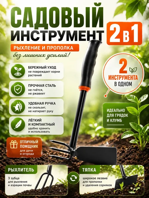 ТИНКА 2 Садовый инструмент 2 в 1 рыхлитель с тяпкой, вариант, фото 2