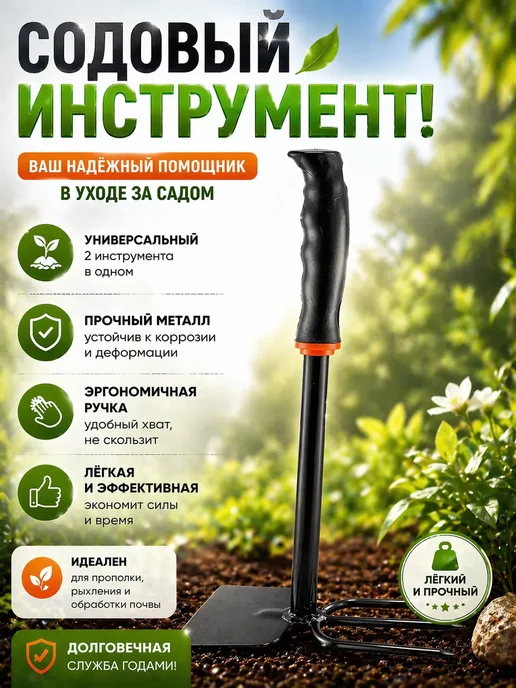ТИНКА 2 Садовый инструмент 2 в 1 рыхлитель с тяпкой, вариант, фото 3