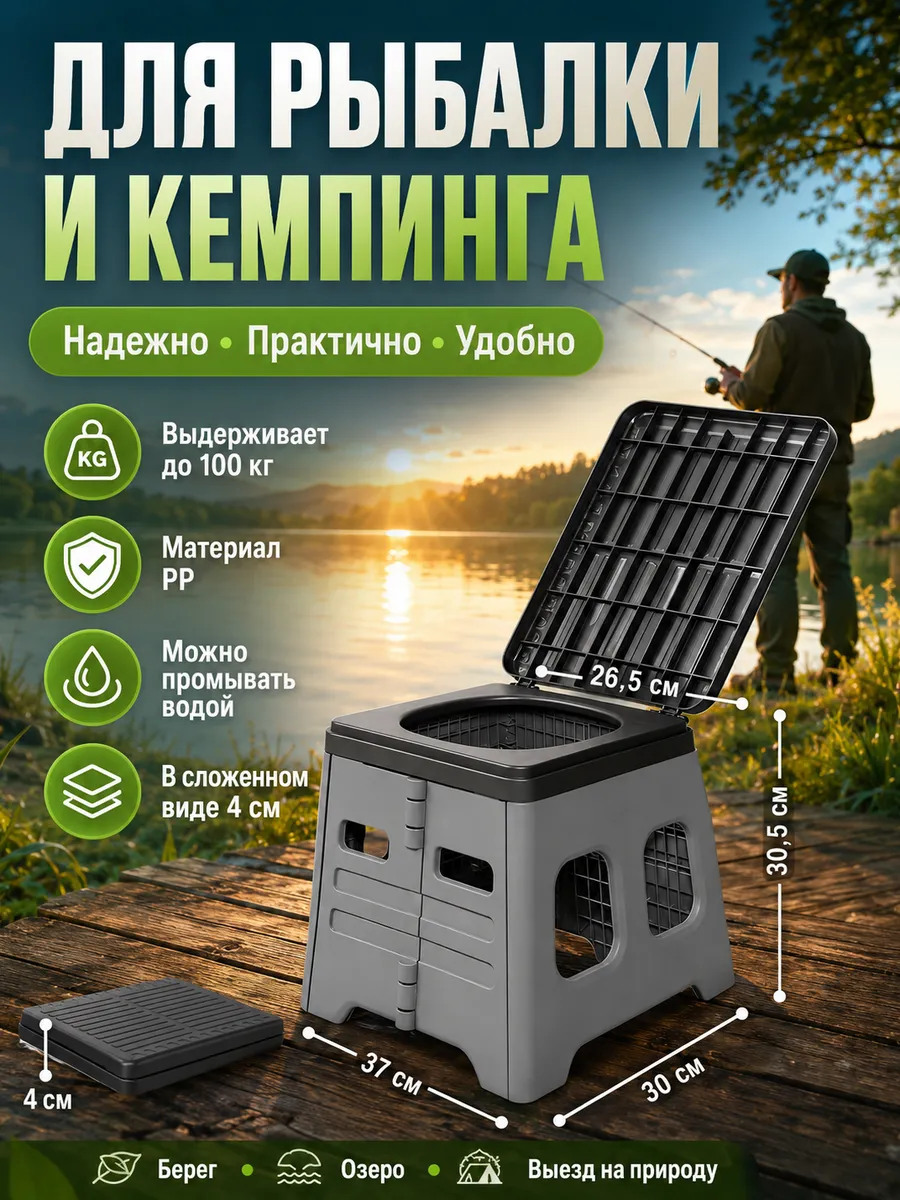 Биотуалет складной туристический , для дачи и похода
