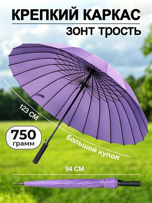Zontik Зонт трость 24 спицы антиветер полуавтомат большой, фиолетовый, фото 2