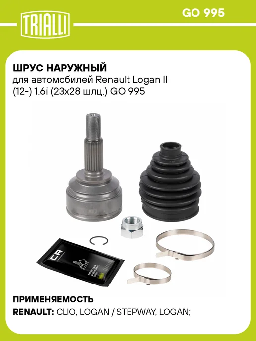 TRIALLI ШРУС наружный для Renault Logan 2 1.6i MT, ШРУС наружный для Renault