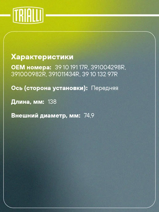 TRIALLI ШРУС наружный для Renault Logan 2 1.6i MT, ШРУС наружный для Renault, фото 2