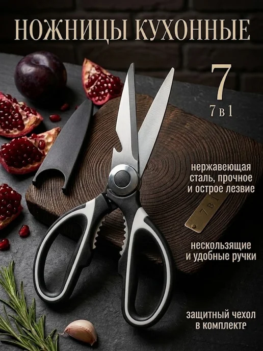 IVANO Ножницы кухонные универсальные для кухни, вариант