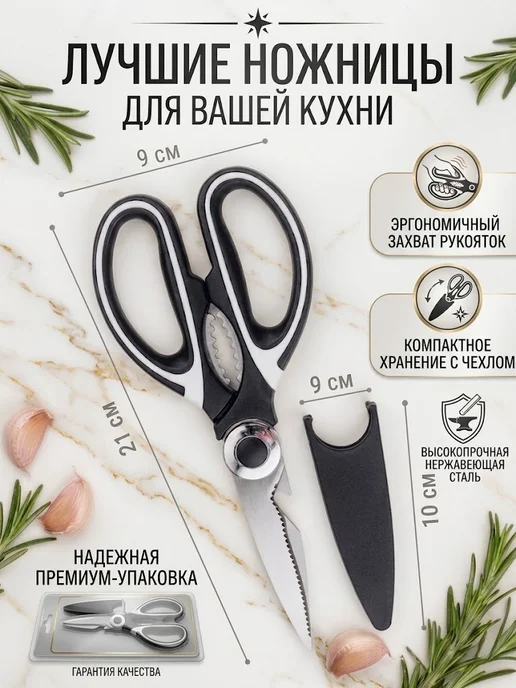 IVANO Ножницы кухонные универсальные для кухни, вариант, фото 2