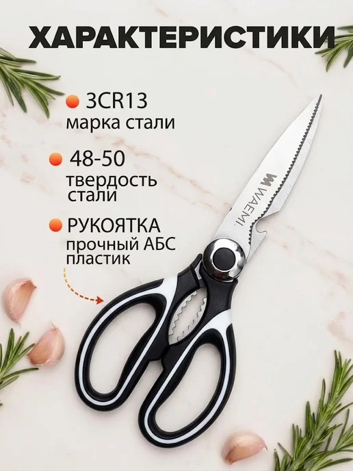 IVANO Ножницы кухонные универсальные для кухни, вариант, фото 3