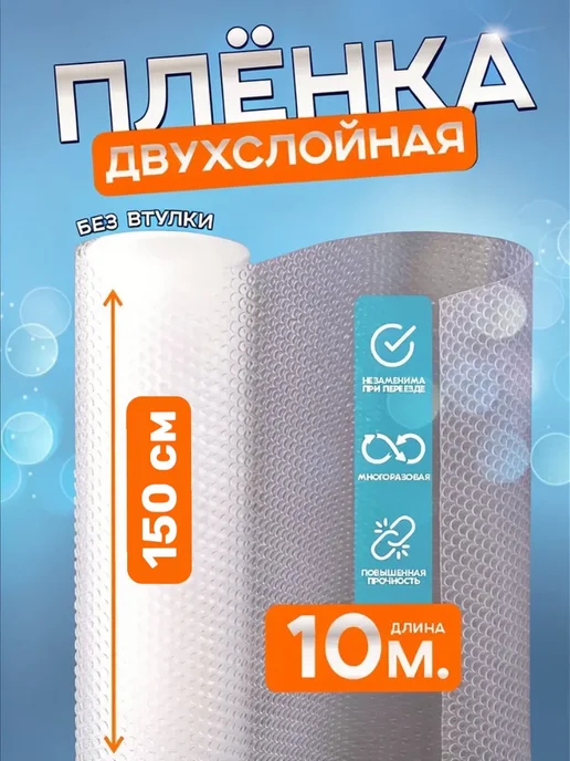 Пленка пупырка упаковочная для упаковки рулон 5 метров, 10x1.5, 1,5 м