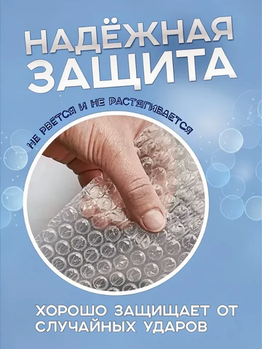 Пленка пупырка упаковочная для упаковки рулон 5 метров, 10x1.5, 1,5 м, фото 3