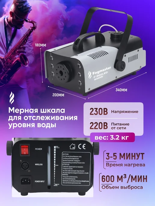 Дым машина F-900LED Генератор дыма и тумана150 кв.м, вариант, фото 4