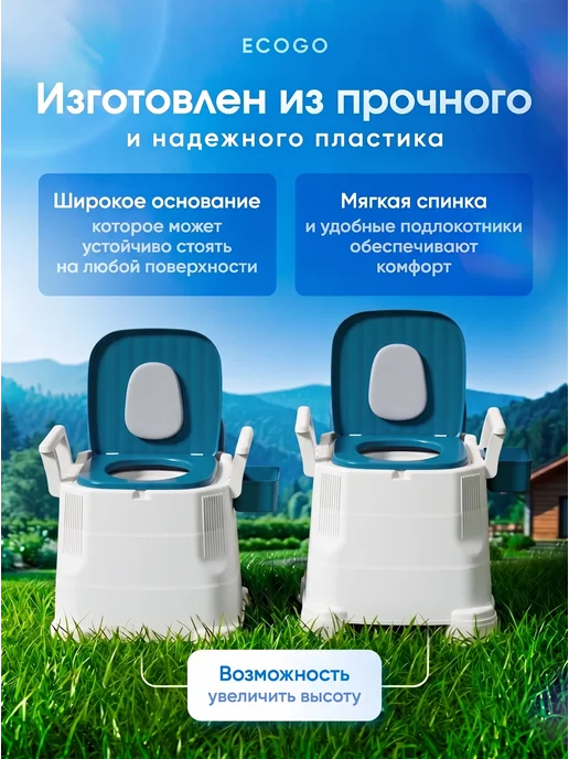 Мэйкон Биотуалет переносной для дома и дачи EcoGo, вариант, фото 2