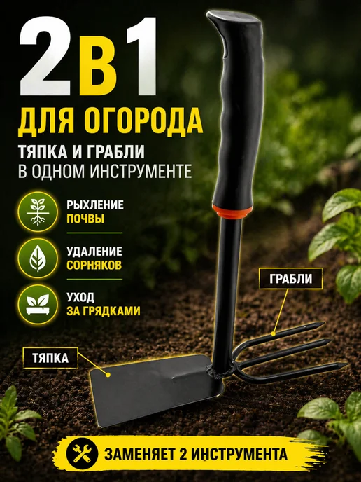 ded Moroz 5 ручной садовый инструмент 2в1 тяпка и культиватор, вариант