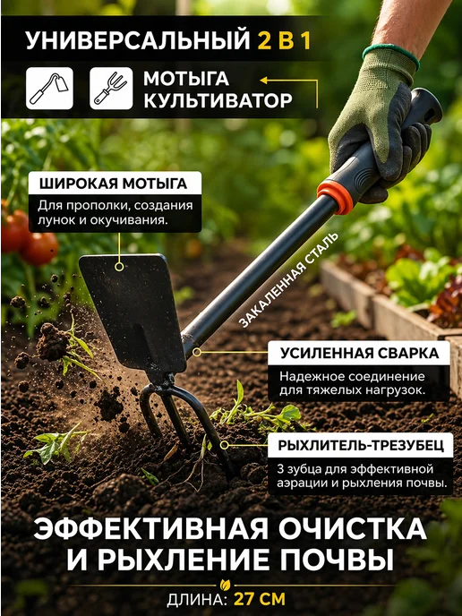ded Moroz 5 ручной садовый инструмент 2в1 тяпка и культиватор, вариант, фото 2