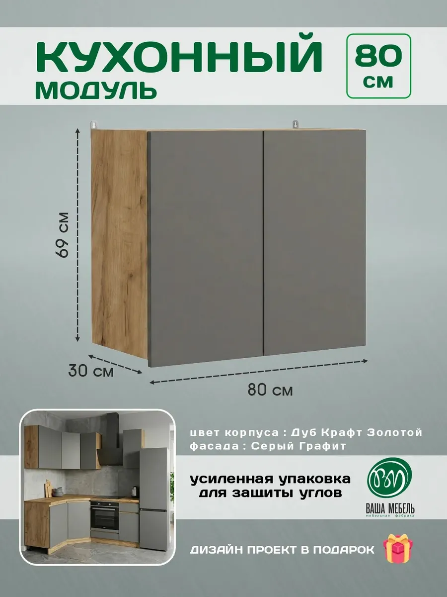 Модуль кухонный навесной шкаф с полками 80 см