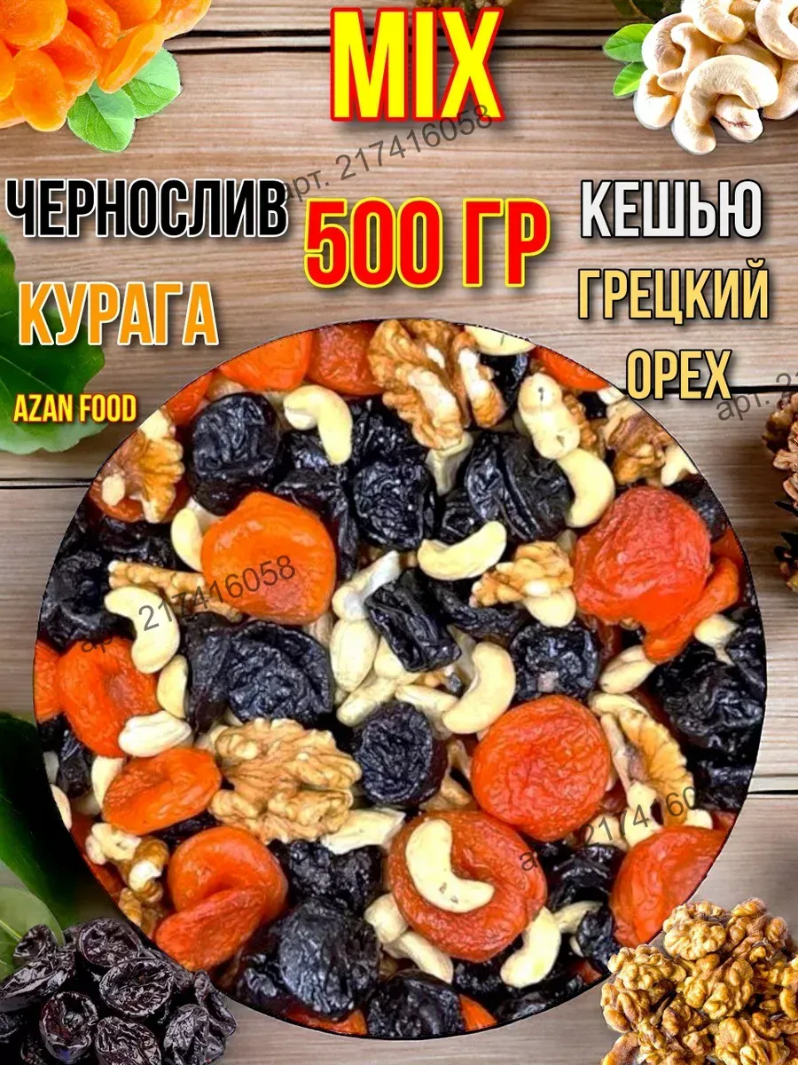 Набор орехов и сухофрукты 500 гр