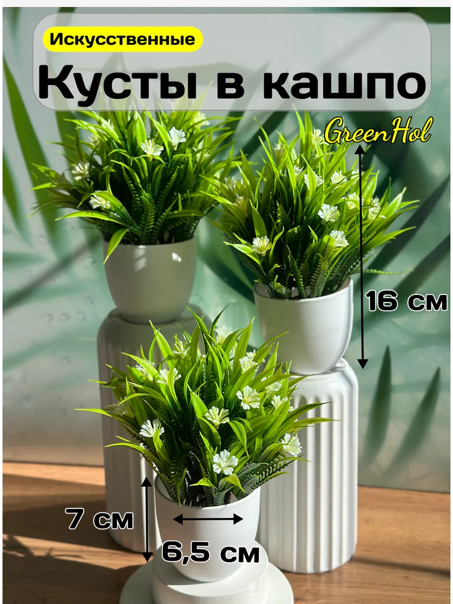 Искусственные цветы в горшке Кусты в кашпо для декора