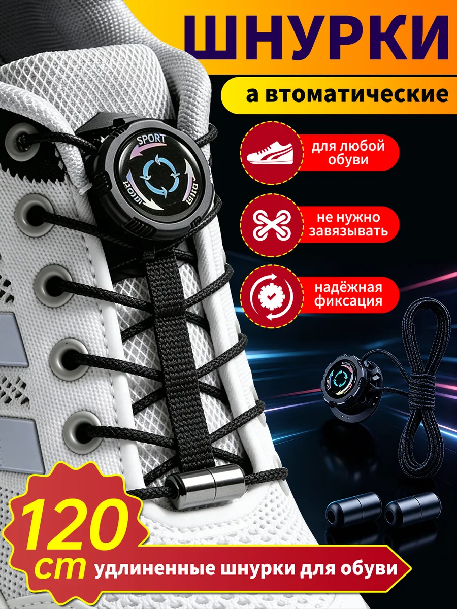 Автошнурки регулируемые черные 2 шт для детей и пожилых