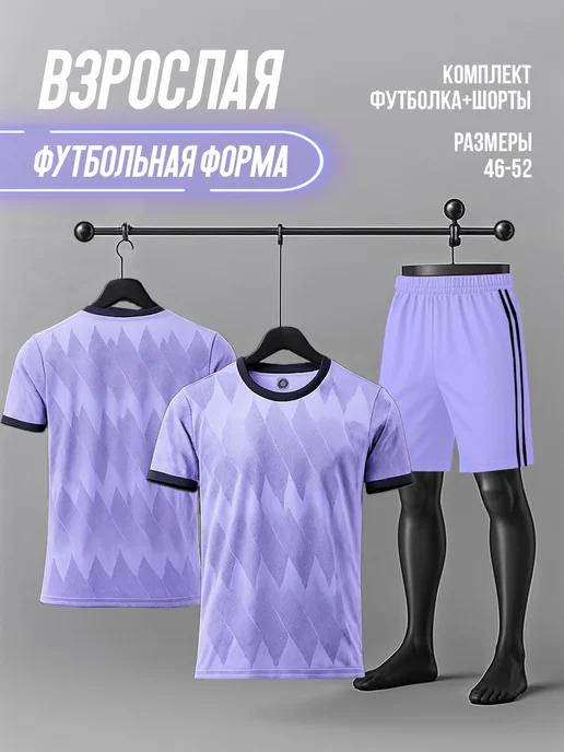 EZ SPORTS Футбольная тренировочная форма без надписей, фиолетовый, фото 5