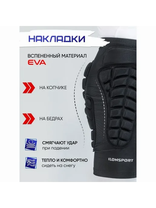 Шорты защитные для сноуборда и лыж ILONSPORT, черный, фото 8