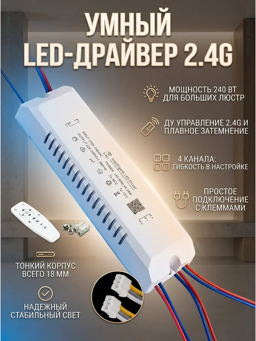 Контроллер управления светом с пультом 240Вт 2.4G, 240 Вт, 2,4 г