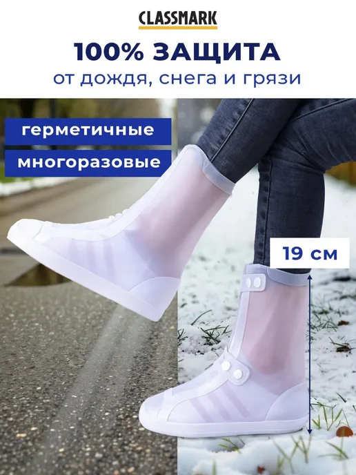 Little Things & Big Dreams Дождевик для обуви бахилы многоразовые чехлы защита от дождя, белый, фото 2