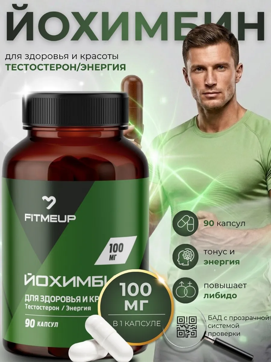 Жиросжигатель «ЙОХИМБИН»
