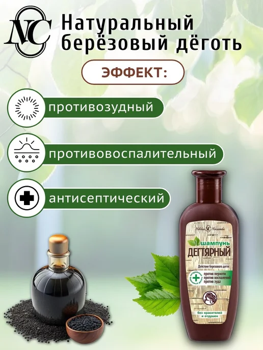 Невская Косметика Шампунь для волос Дегтярный 250 мл х 4 шт, 250 мл, 4 шт, фото 2