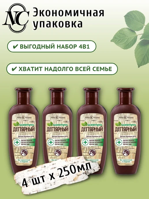 Невская Косметика Шампунь для волос Дегтярный 250 мл х 4 шт, 250 мл, 4 шт, фото 7