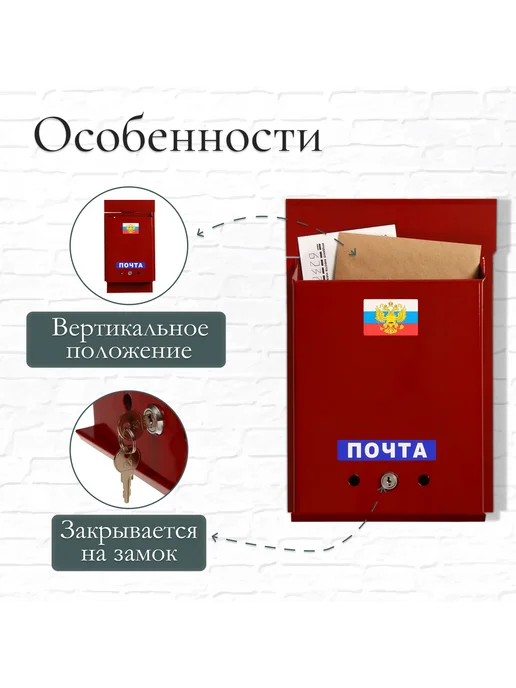 -Мир Игр- Почтовый ящик с замком вертикальный бордовый, красный, фото 2