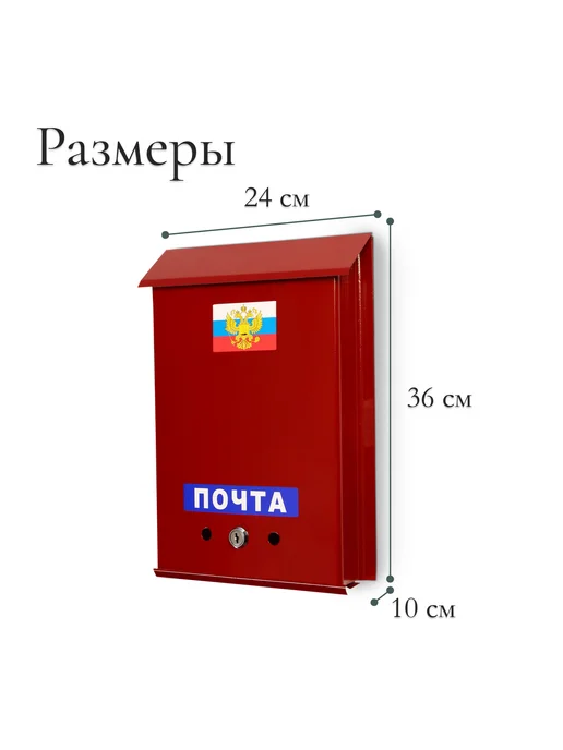 -Мир Игр- Почтовый ящик с замком вертикальный бордовый, красный, фото 3