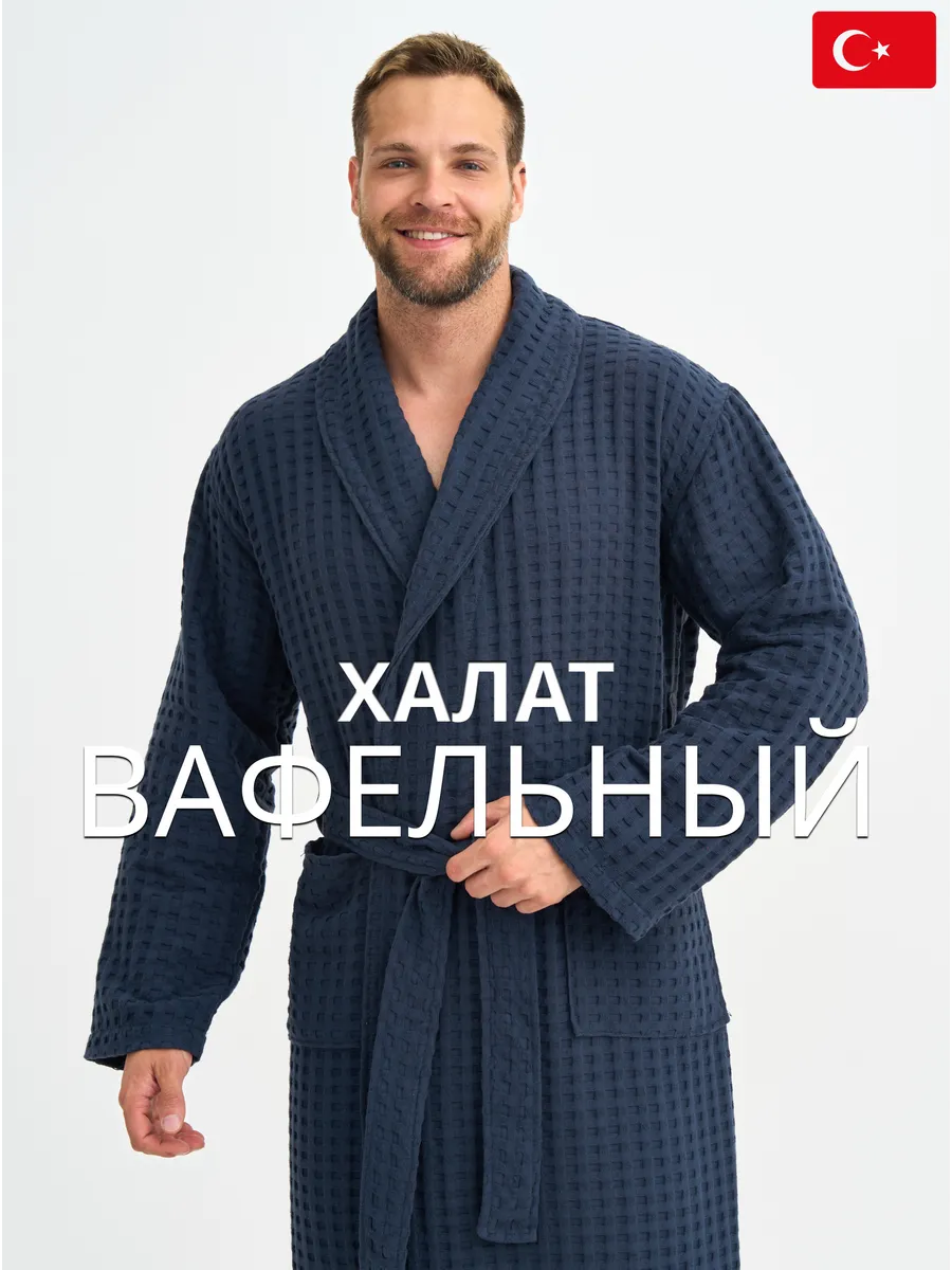 Халат мужской вафельный