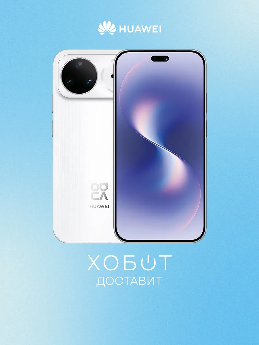 Смартфон Nova 15 Pro 256 ГБ белый Huawei 986851462 купить за 36 221 ₽ в интернет‑магазине Wildberries