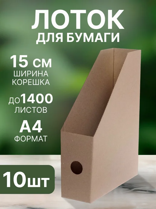 Index Лоток для бумаг А4 вертикальный до 1400 листов, 10 шт, 10 шт