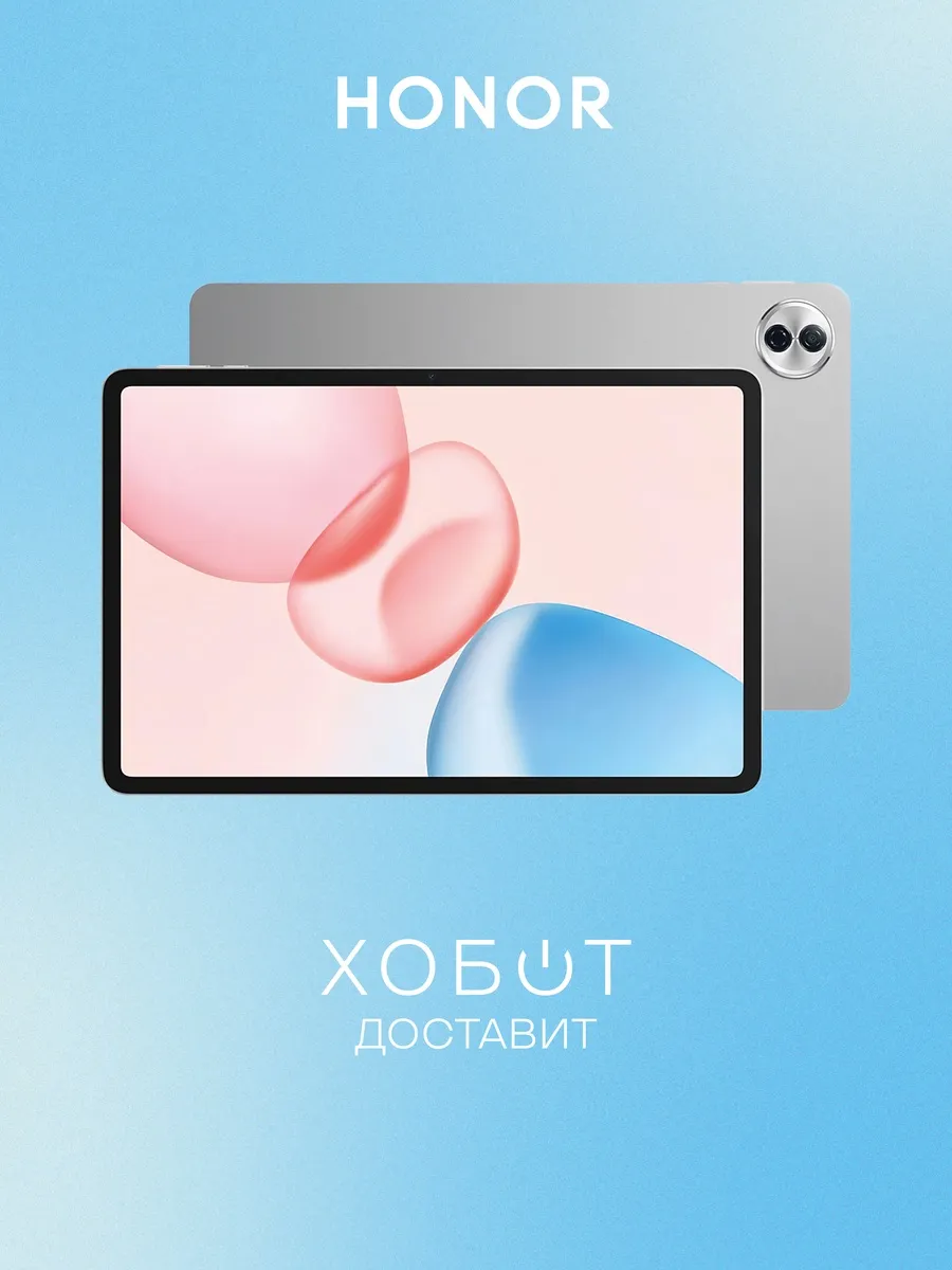 Планшет Pad 10 12.1 LTE 256 ГБ серый HONOR 986862422 купить в интернет‑магазине Wildberries
