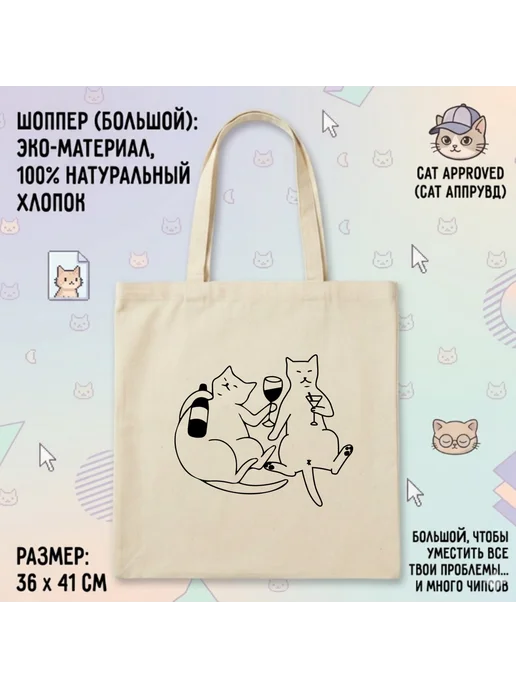 Inomarka Сумка шоппер хлопок с принтом рисунком Котики отдыхают, бежевый