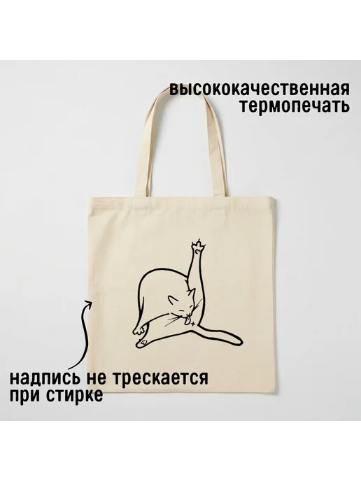 Inomarka Сумка шоппер бежевая текстильная подарок Котик чистоплюй, бежевый, фото 2