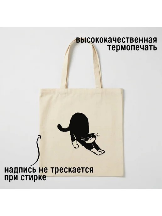 Inomarka Подарочный шоппер рисунок сумка хлопок Потягушки котика, бежевый, фото 2