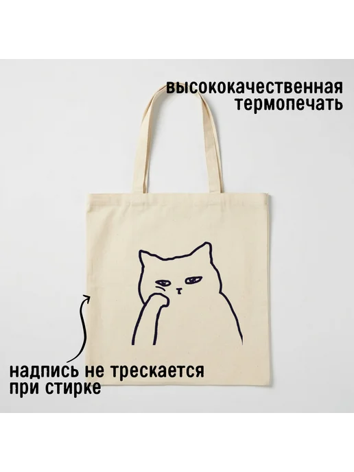 Inomarka Сумка шоппер беж стильная надпись подарок Котик задумался, бежевый, фото 2