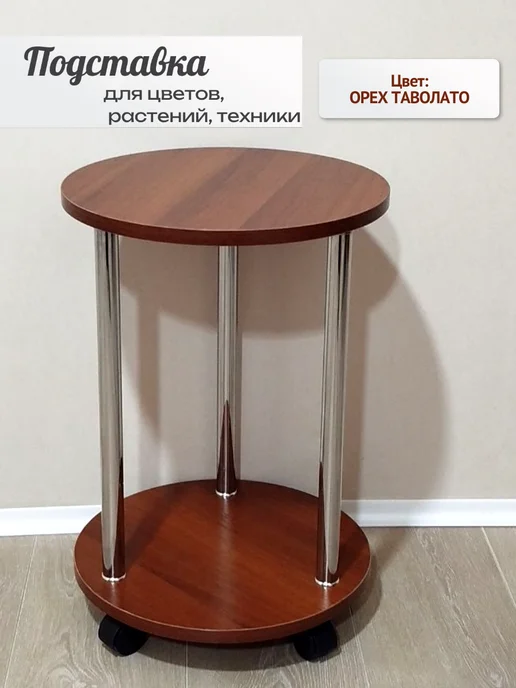 Подставка для цветов и растений, коричневый
