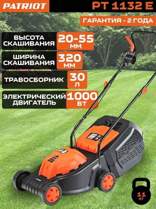 PATRIOT Газонокосилка электрическая ручная на колесах PT 1132E, 2 шт