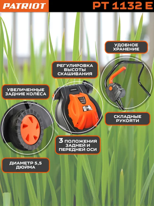 PATRIOT Газонокосилка электрическая ручная на колесах PT 1132E, 2 шт, фото 2