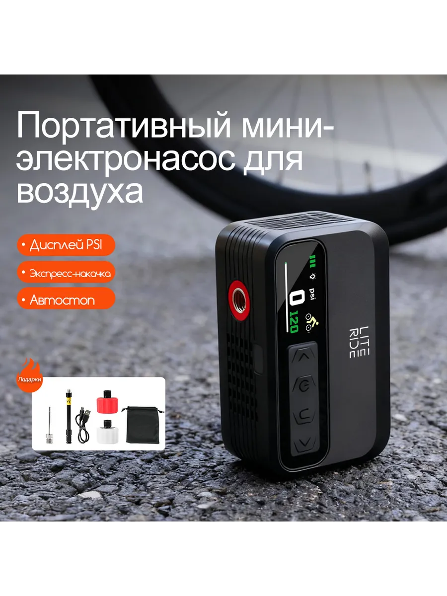 электрический ультралегкий беспроводной велонасос